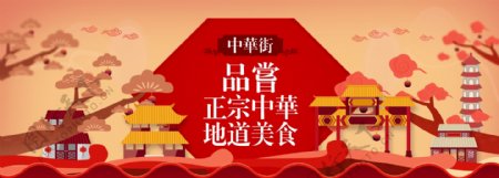 中华街美食促销中国风海报