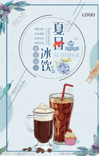 简洁时尚夏日冷饮果汁促销海报