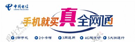 全网通