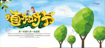 绿色卡通植树节宣传海报psd分