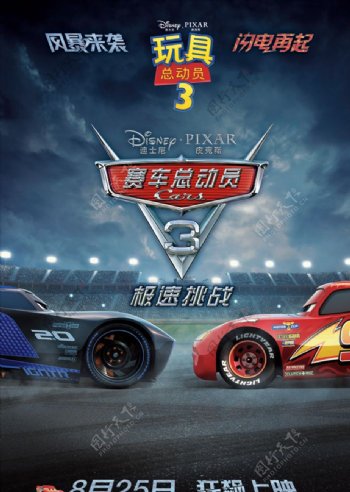 赛车总动员3高清中文海报