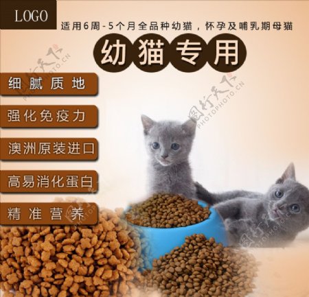 淘宝猫粮广告