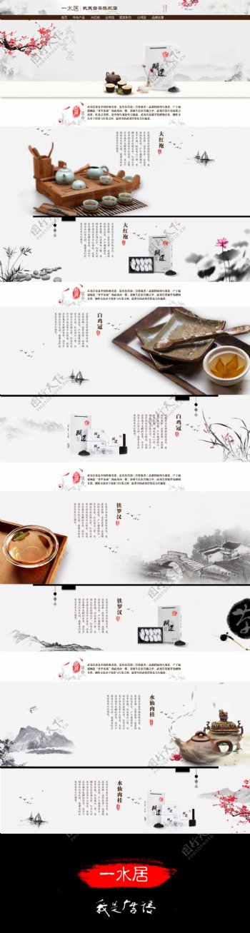 中国风武夷岩茶淘宝首页设计