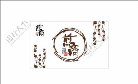 日式煎饼餐饮logo