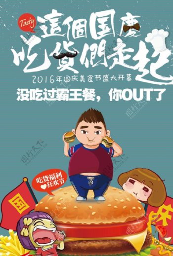 国庆节节日餐饮促销海报