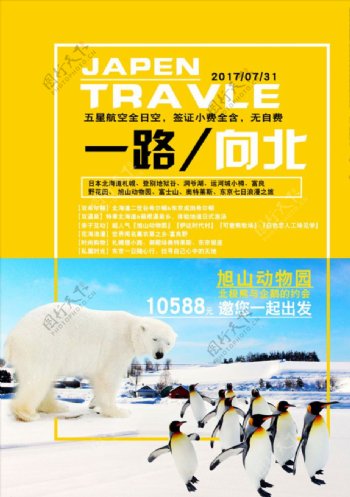 北海道旅行海报