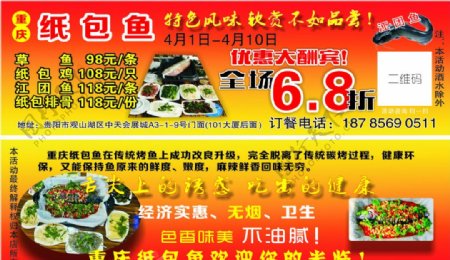 重庆纸包鱼活动宣传单