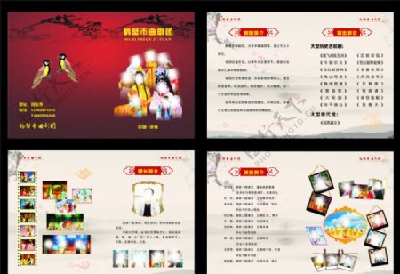 中国风戏曲画册