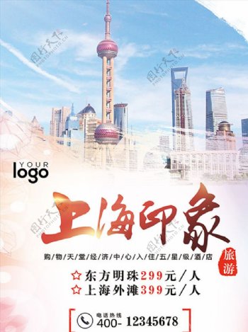 上海旅游活动海报