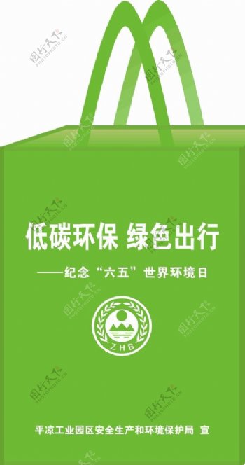 环境保护绿色出行宣传袋