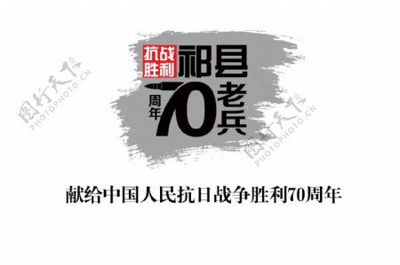 祁县抗战兵70周年旗帜