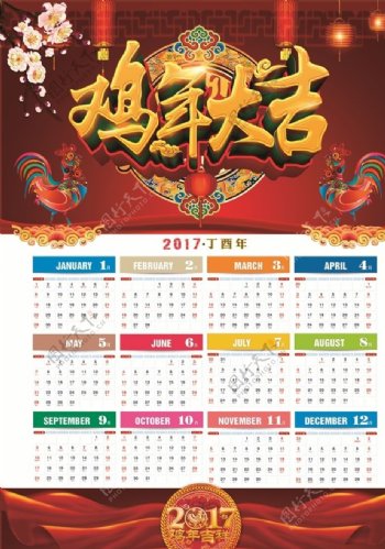 2017鸡年日历模板设计