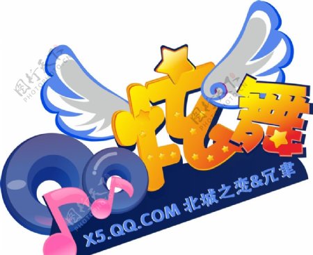炫舞Logo