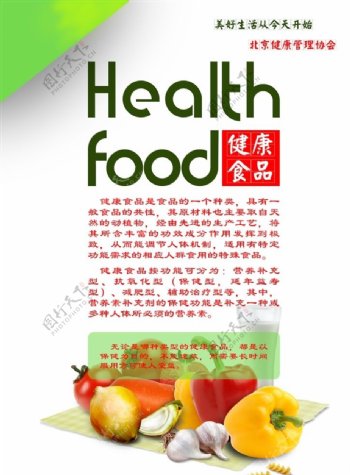 健康食品宣传单页