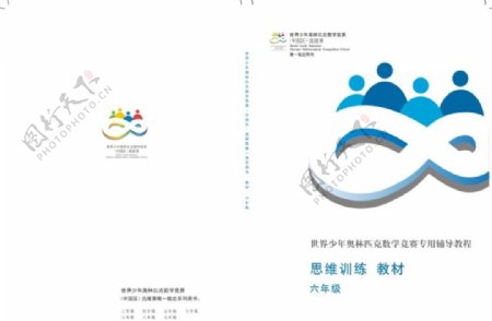 世界少年奥林匹克数学竞赛封面