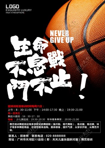 篮球训练馆海报