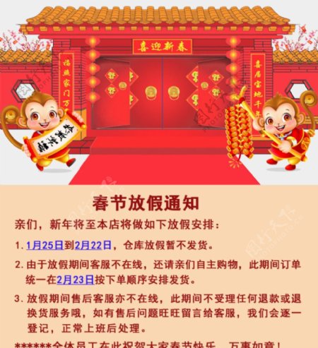 2016猴年春节放假通知海报