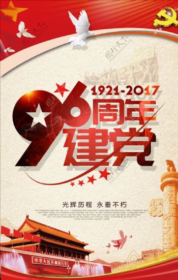 96周年建党节