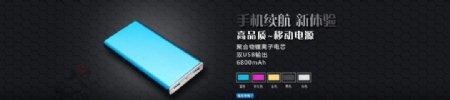 移动电源