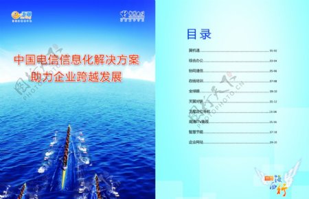 中国电信画册目录设计