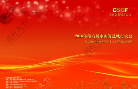 2016第六届中国智慧城市大会