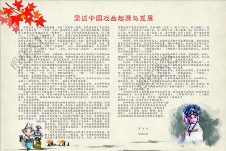 简述中国戏曲起源与发展