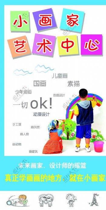 儿童画暑假班招生宣传册