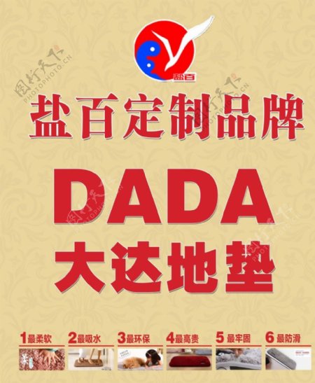 大达地垫