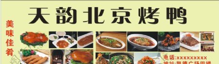 北京烤鸭菜品