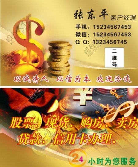 金色金融投资名片