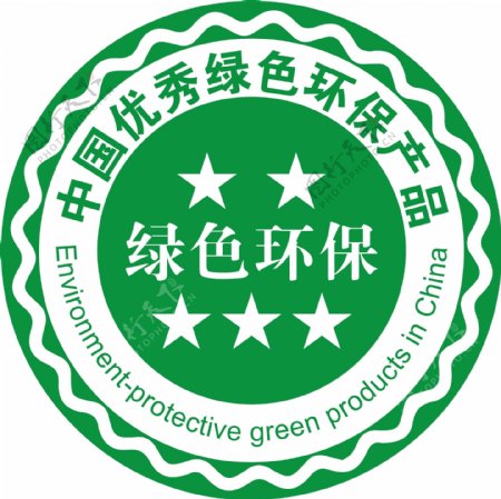 中国优秀绿色环保产品logo
