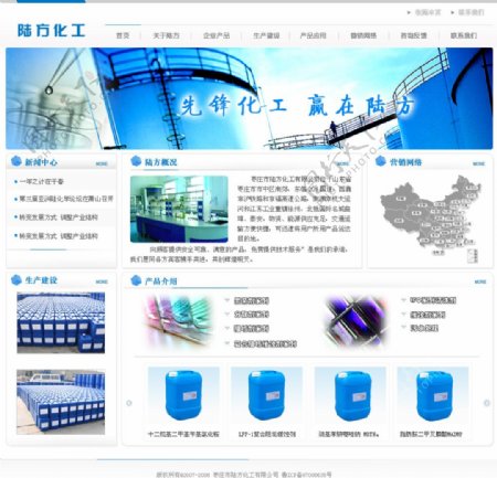 枣庄化工厂公司网页