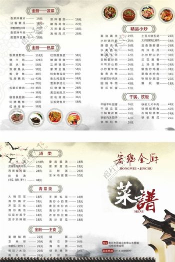 酒店中国风菜谱设计
