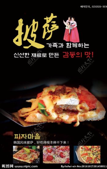 韩国美食披萨海报
