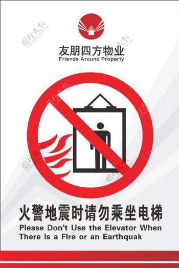 火警勿乘电梯标志