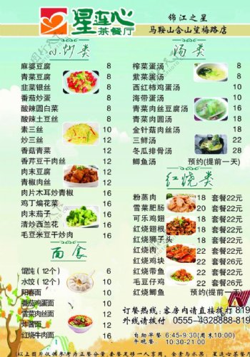 锦江之星餐厅菜单