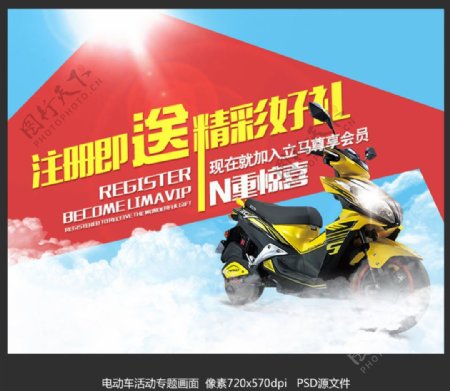电动车活动手机广告banner