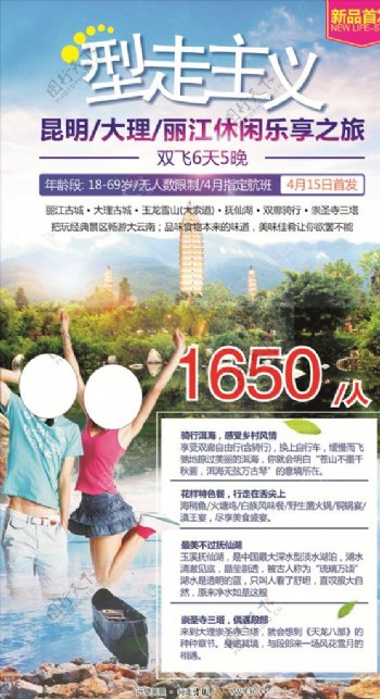 云南旅游广告宣传