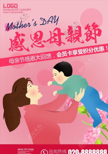 感恩母亲节活动海报
