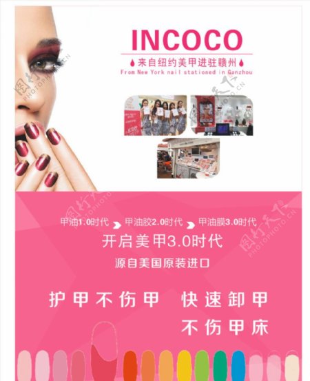 INCOCO美甲海报