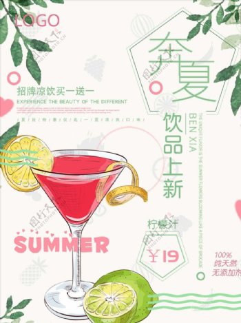 夏日饮料简约清新绿色商业设计