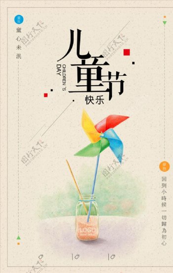 六一儿童节创意复古中国风童年