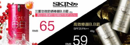 skin79BB霜宣传图