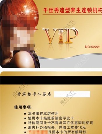 美容美发VIP会员卡