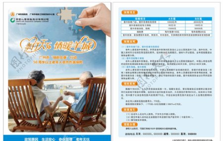 中国人寿老人险宣传单