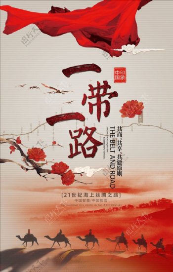 中国风红色一带一路创意海报