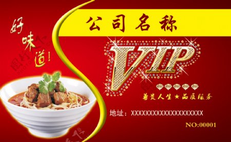 VIP名片