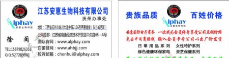 安惠生物科技标志安惠名片