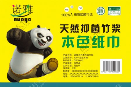 熊猫面巾纸卫生纸彩页