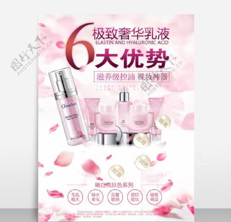 粉色花瓣护肤品化妆品海报